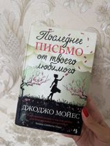 Məhsul: Kitab – “Последнее письмо от твоего любимого” (Son Məktubun) — Books and Magazines
