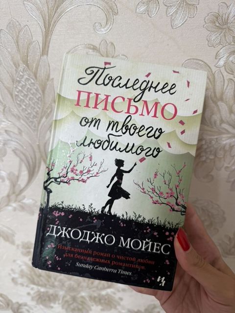 Məhsul: Kitab – “Последнее письмо от твоего любимого” (Son Məktubun) — Masazır