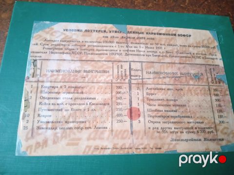1928-ci ilə aid lotoreya bileti