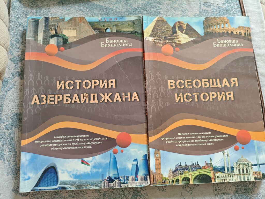 Rus dilində tarix vəsaitləri dəsti – 2 kitab: 1. **“История — Kitablar və jurnallar, Masazır