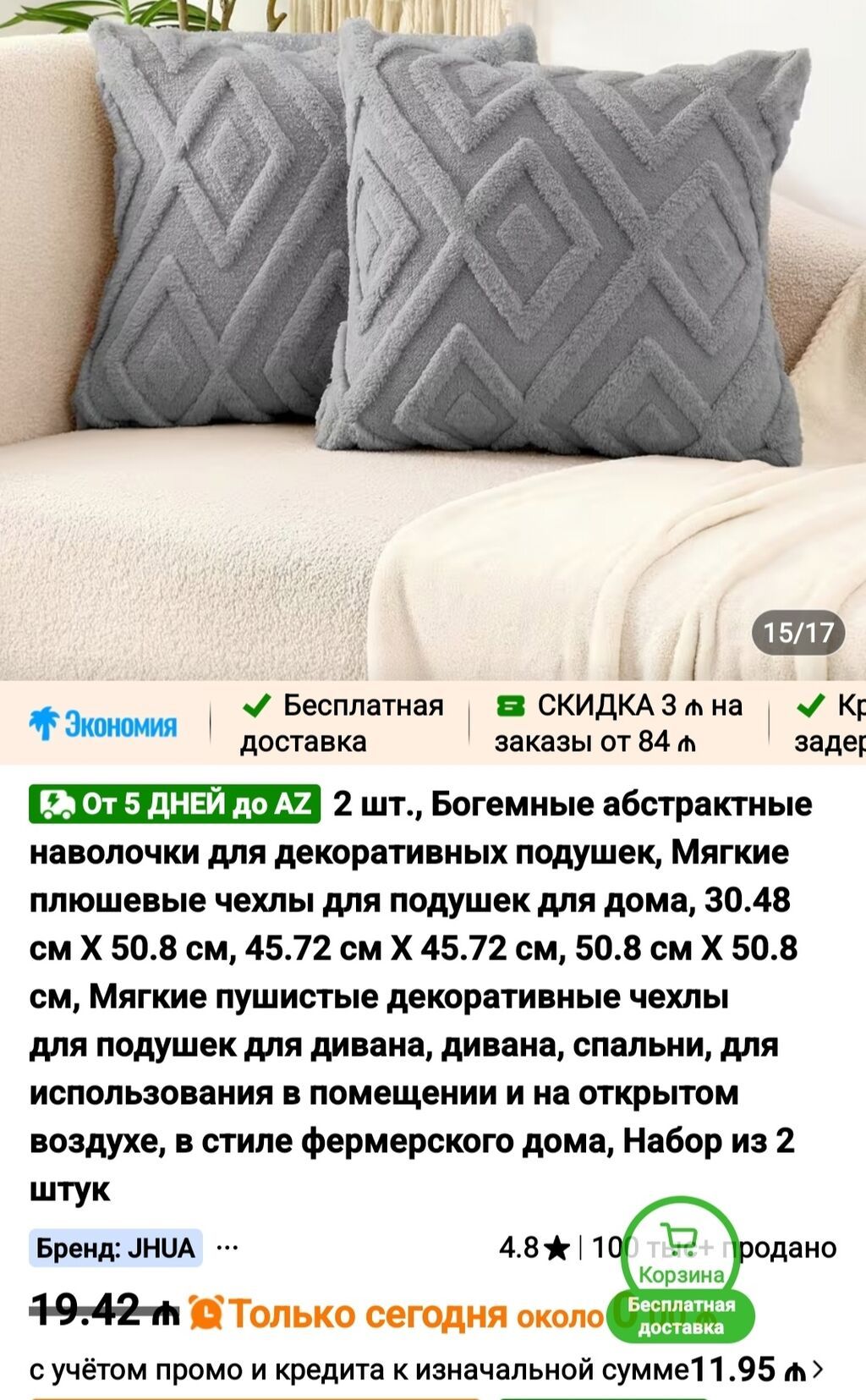 2 ədəd dekorativ yastıq üzü. Yumşaq, pluș teksturalı materialdan — Tekstil, Bakı (2)