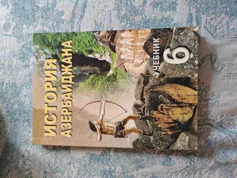 “История Азербайджана” 6-cı sinif üçün dərslik. Kitab Azərbaycan — Masazır