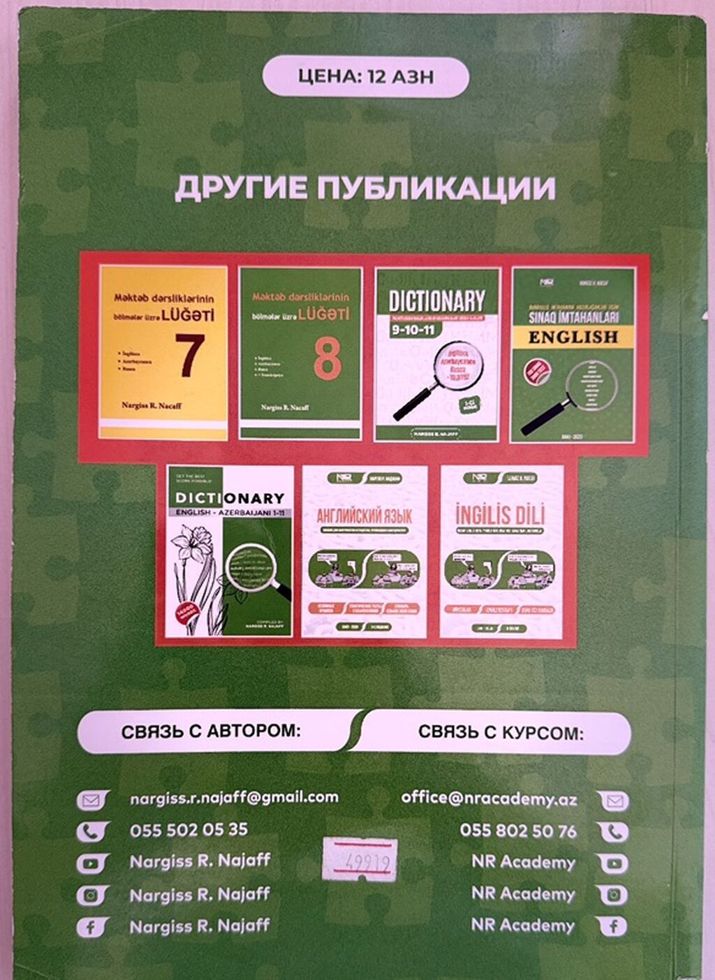 İngilis dili 5-ci sinif, 2021 il, Ünvandan götürmə — Kitablar və jurnallar, Bakı (2)