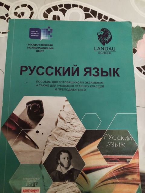 Rus dili 10-cu sinif, 2022 il