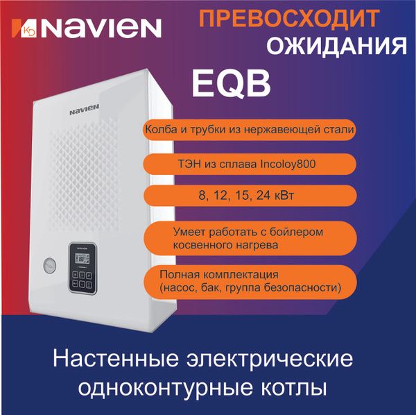 Navien EQB 24 kW Elektrikli Kombi — Kombilər, Bakı (7)