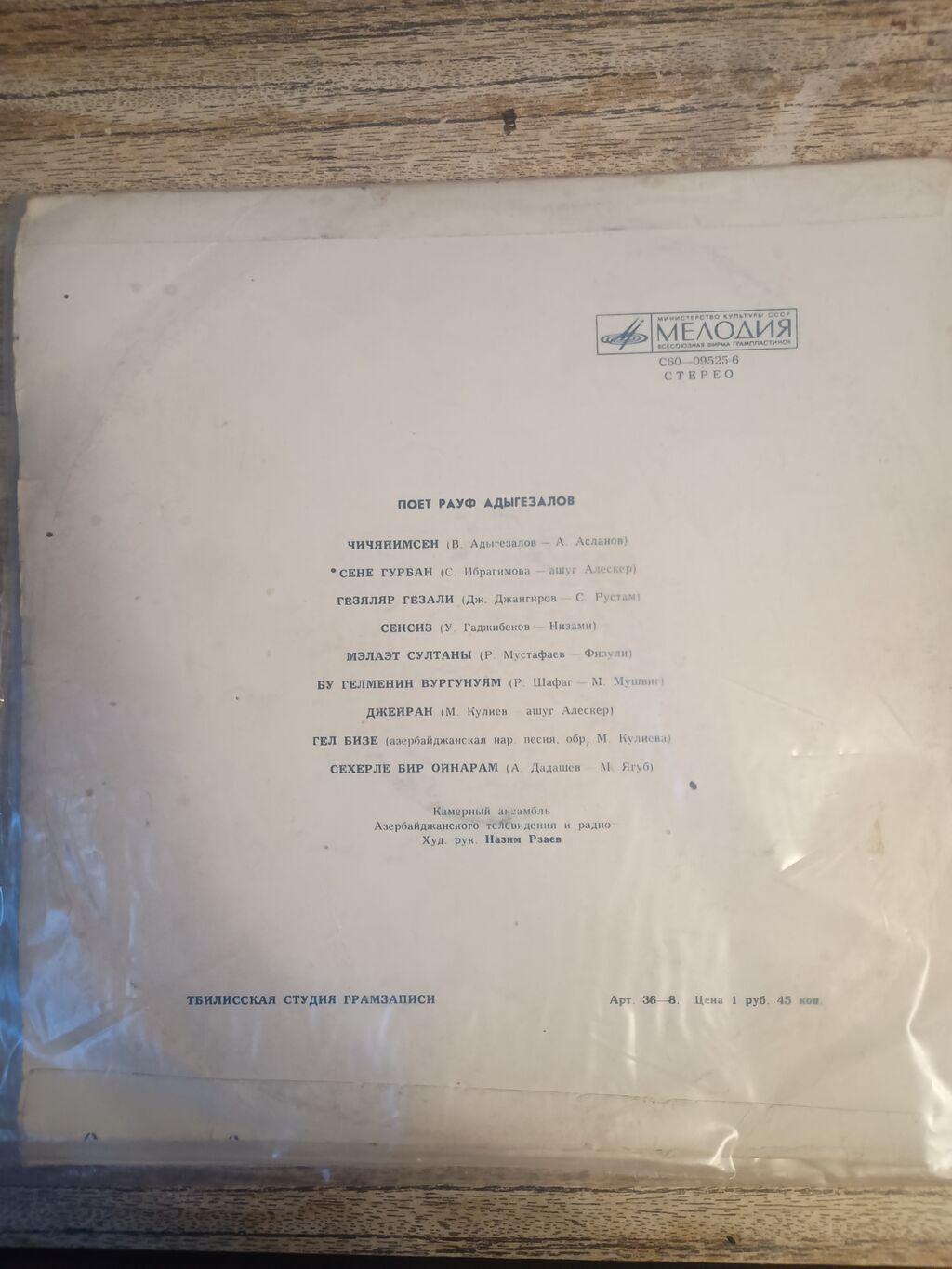 İdeal vəziyyətdədir Məhsul: Vinil plastinka – “Poet Rauf Adıgezalov” — Mallar, Digah (2)