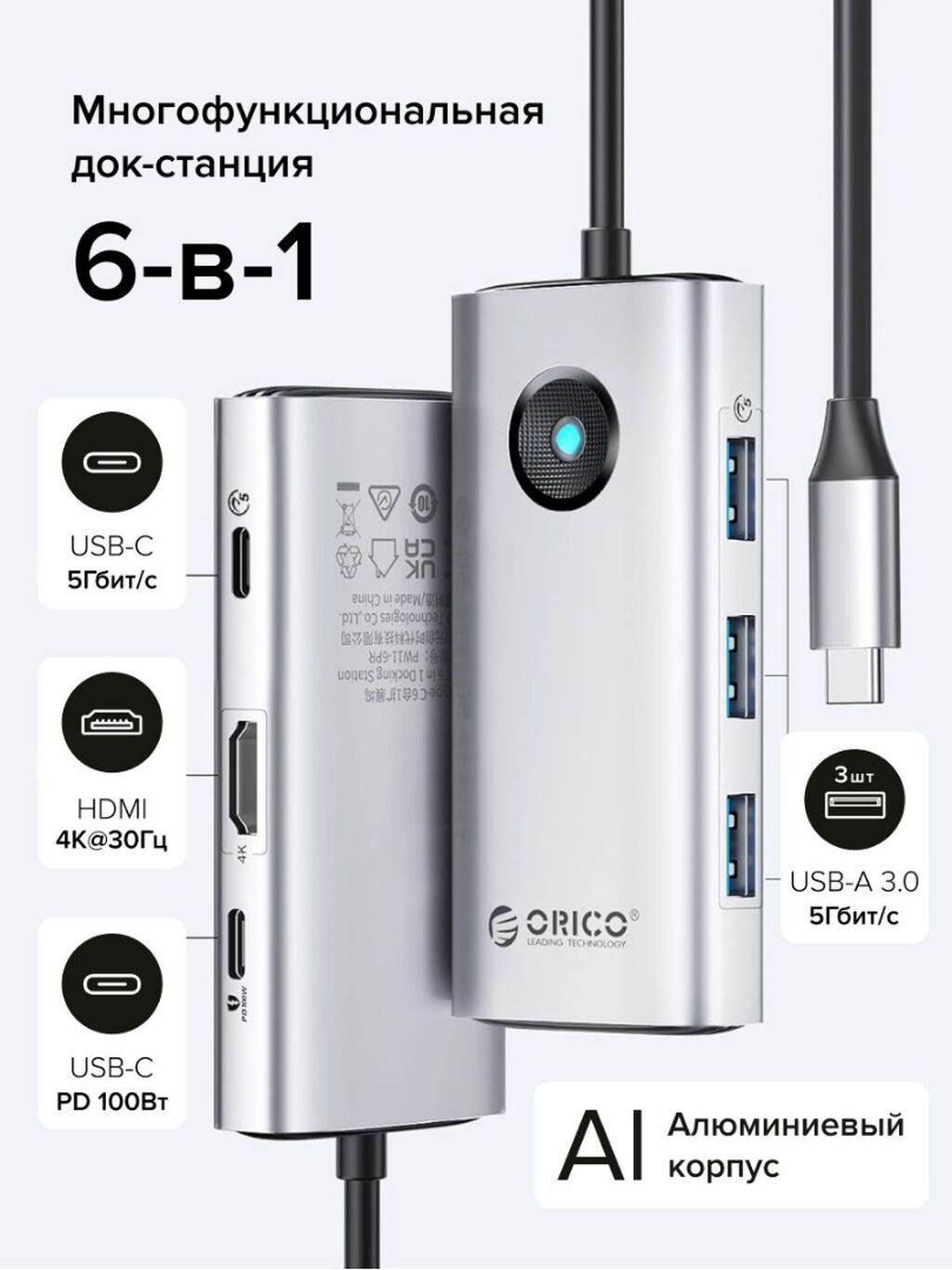 🔥 ORICO PW11-6P-SV-EP – 6-in-1 USB-C HUB, 100W PD və 4K HDMI ORICO — Elektronika, Bakı