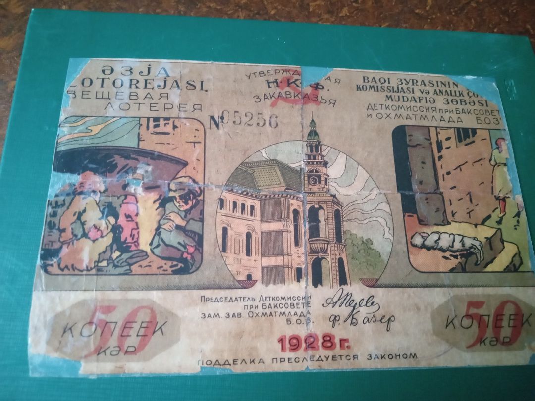 1928-ci ilə aid lotoreya bileti — Kolleksiyalar, Sumqayıt (2)