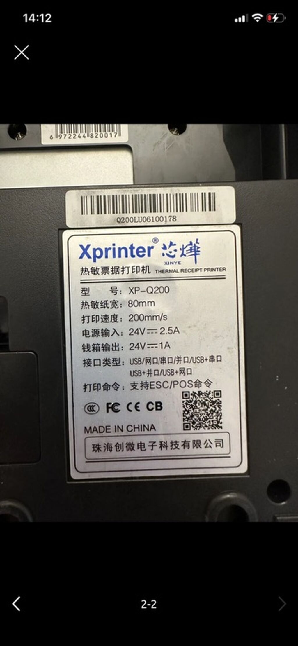 Xprinter XP-Q200 termal qəbz printeri. Əsas xüsusiyyətlər: - Model — Mallar, Bakı (2)