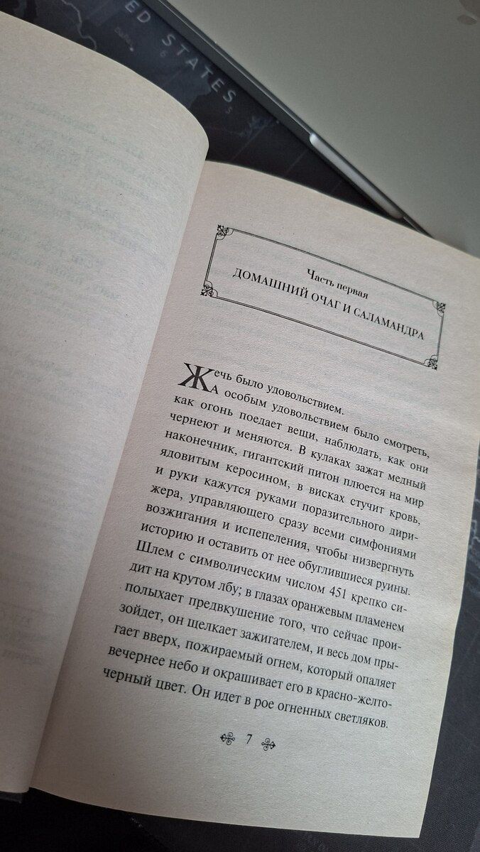 Рэй Бредбери – 451° по Фаренгейту — Kitablar və jurnallar, Xırdalan (2)