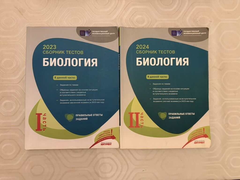 2023 və 2024-cü illərin Biologiya üzrə rus bölmələri üçün test — Kitablar və jurnallar, Bakı