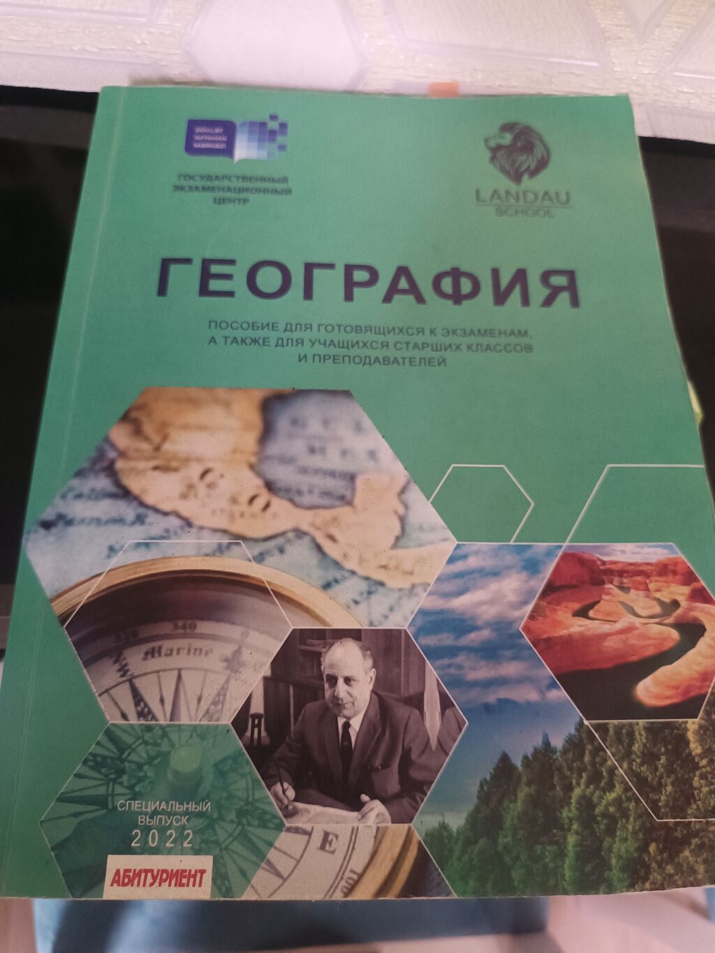 Geografiya fənni üzrə rusdilli hazırlıq vəsaiti. Nəşr Dövlət İmtahan — Mallar, Bakı (2)