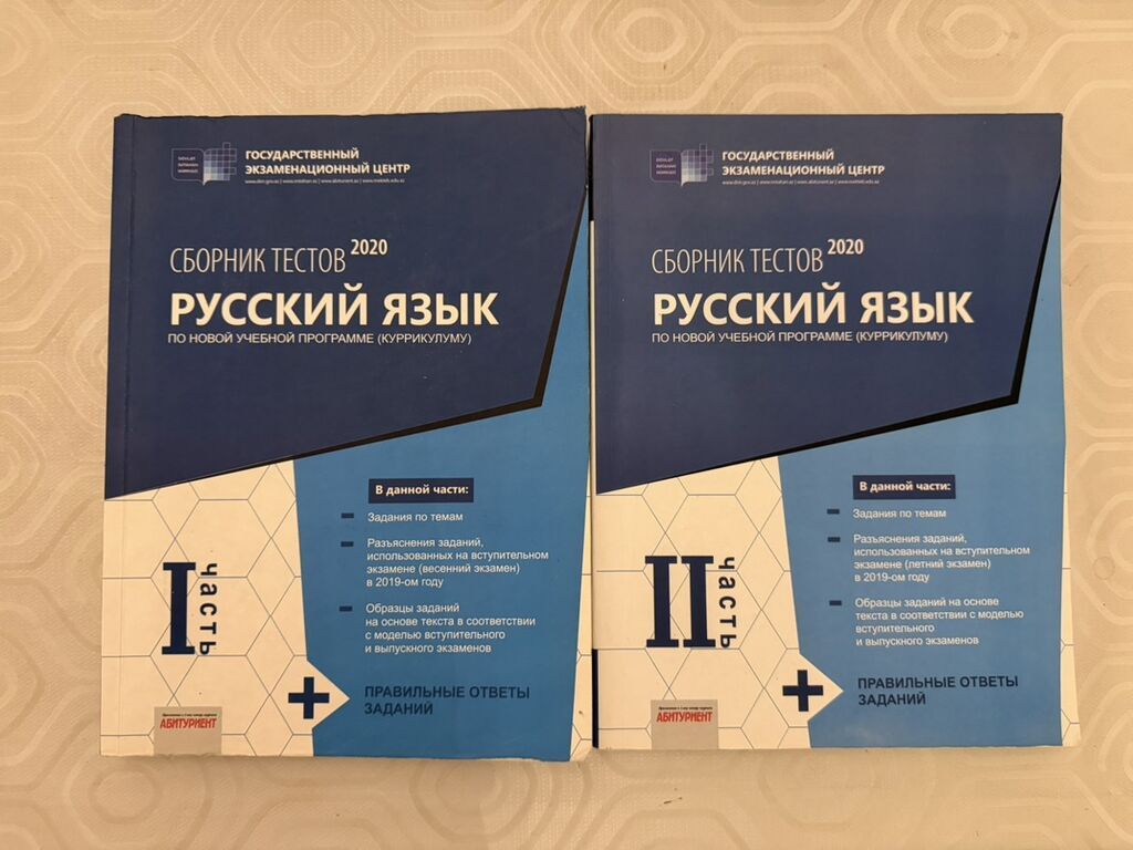2020-ci ilin Rus dili üzrə test topluları satılır. İçərisində heç bir — Kitablar və jurnallar, Bakı