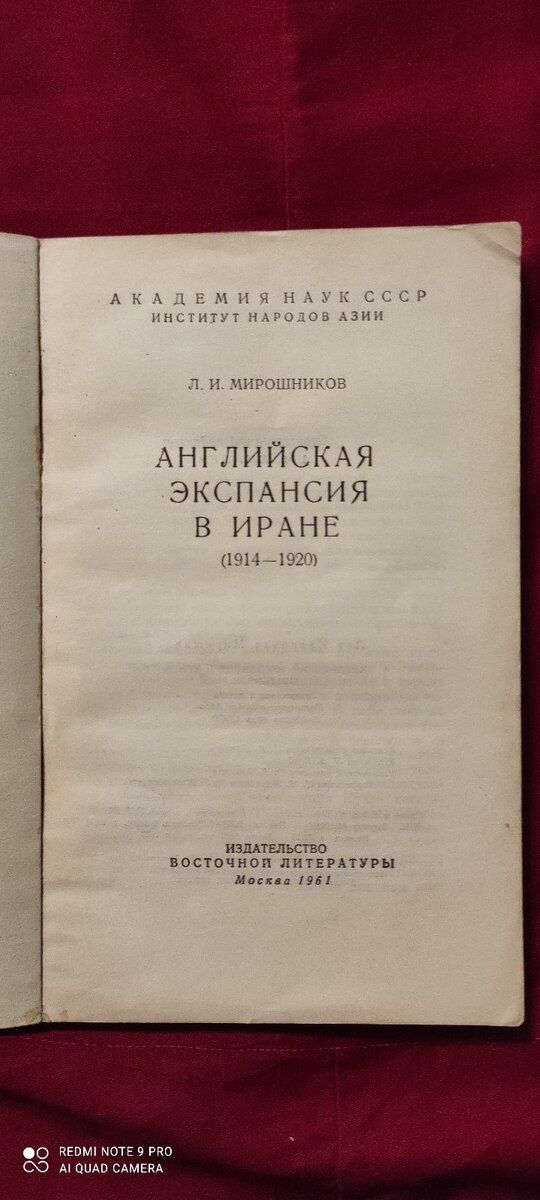 Л. Мирошников - Английская Экспансия в Иране — Kitablar və jurnallar, Bakı (2)