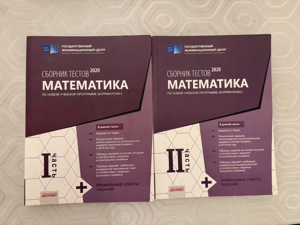 2020-ci ilin Riyaziyyat üzrə rus bölmələri üçün test topluları — Kitablar və jurnallar, Bakı