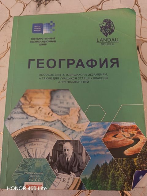 География. Landau School — Bakı