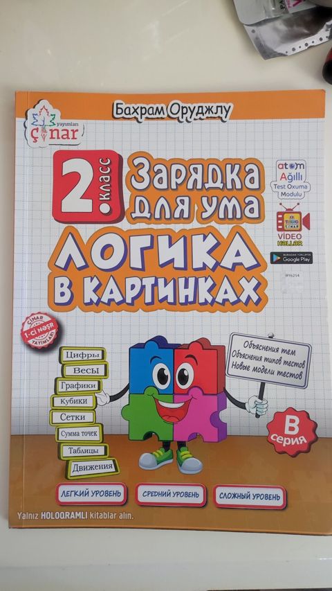 Məhsul: 2-ci sinif üçün rusdilli tədris və məntiq vəsaitləri (2 kitab) — Bakı