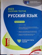 Rus dili Test Toplusu 1 ci hisse,kitab yaxşı vəziyyətdədir,içi — Товары
