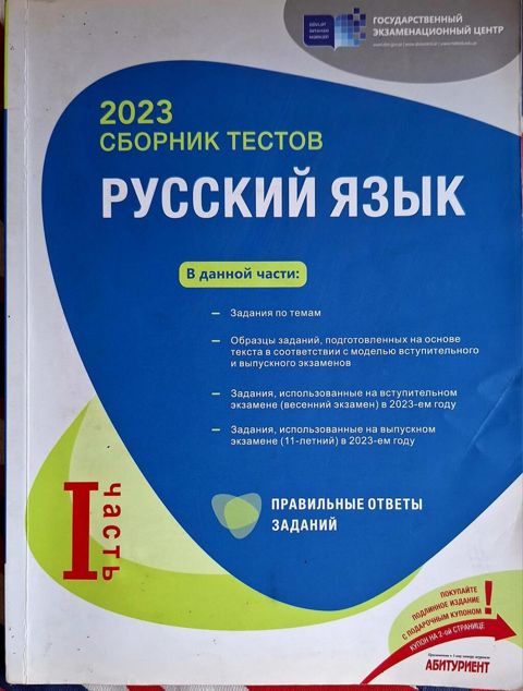 Rus dili Test Toplusu 1 ci hisse,kitab yaxşı vəziyyətdədir,içi — Bakı