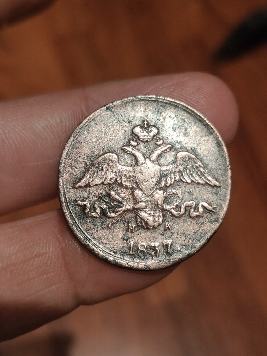 2 qəpik 1836-cı il — Kolleksiyalar, Bakı (2)