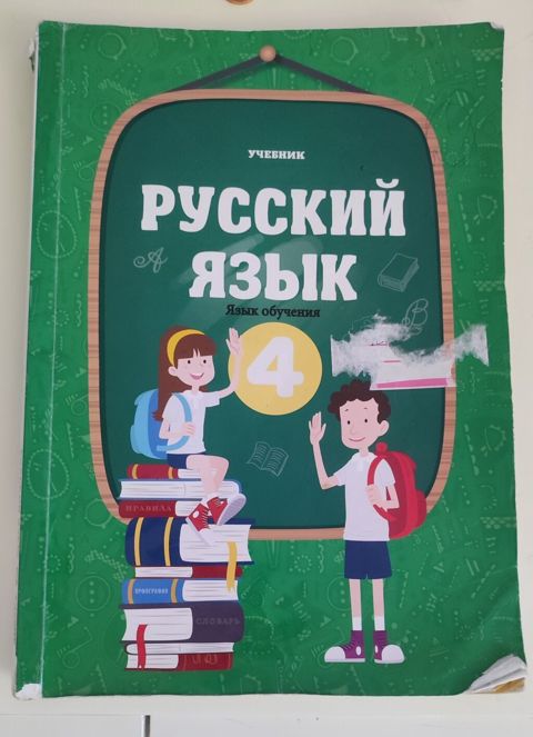 Rus dili 4-cü sinif, 2022 il — Bakı