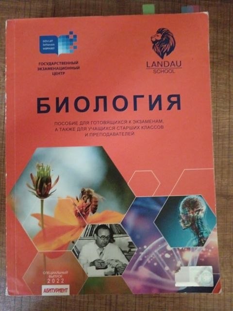 Məhsul: “Biologiya” – Landau School tərəfindən hazırlanmış tədris — Bakı