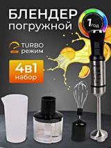 Sualtı blender – 4‑ü 1‑də dəst Xüsusiyyətlər: - Turbo rejim: sıx — cehizlik malları
