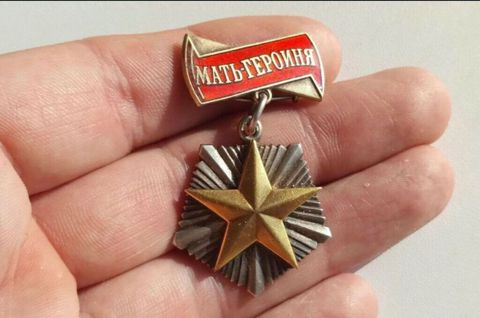 Qəhrəman Ana medalı. SSRİ-də verilən ən yüksək 3 cü medal. Ümumi — Bakı