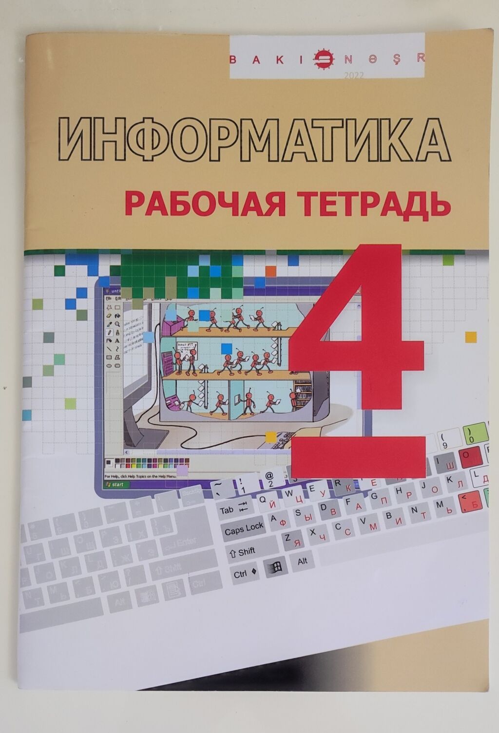 Rus dili 4-cü sinif, 2022 il — Kitablar və jurnallar, Bakı (4)