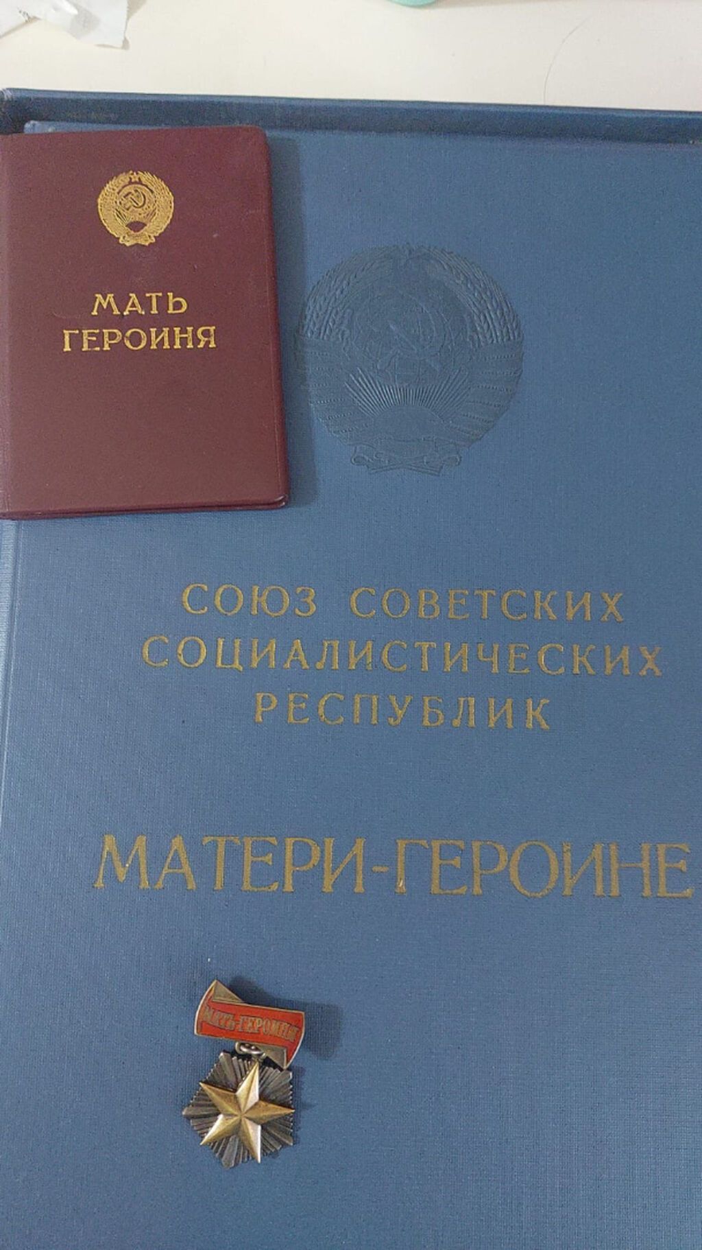 Qəhrəman Ana medalı. SSRİ-də verilən ən yüksək 3 cü medal. Ümumi — Mallar, Bakı (2)