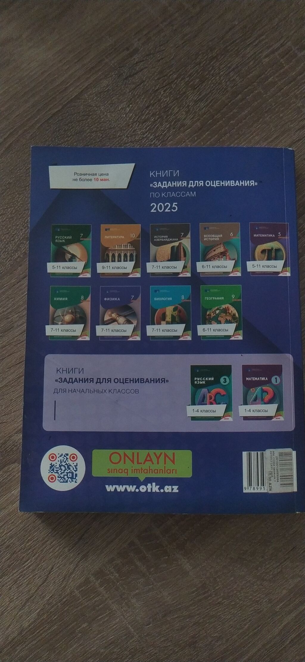 Fizika 11-ci sinif — Kitablar, Xırdalan (2)