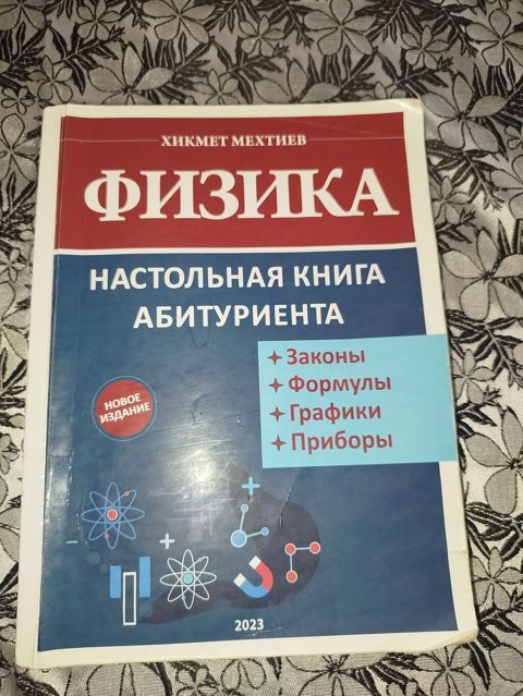 Хикмет Мехтиев Физика 2023.Kitab yaxsi veziyetdedir.Catdirilma — Bakı