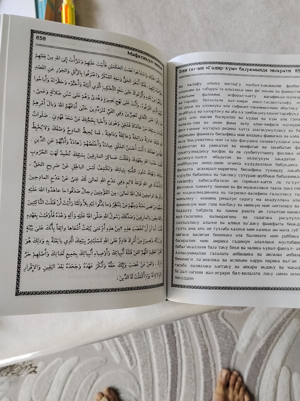 Məhsul: “Məfatihul-Cinan” – Şeyx Abbas Qumi Xüsusiyyətlər: - Dil — Kitablar və jurnallar, Gəncə (3)