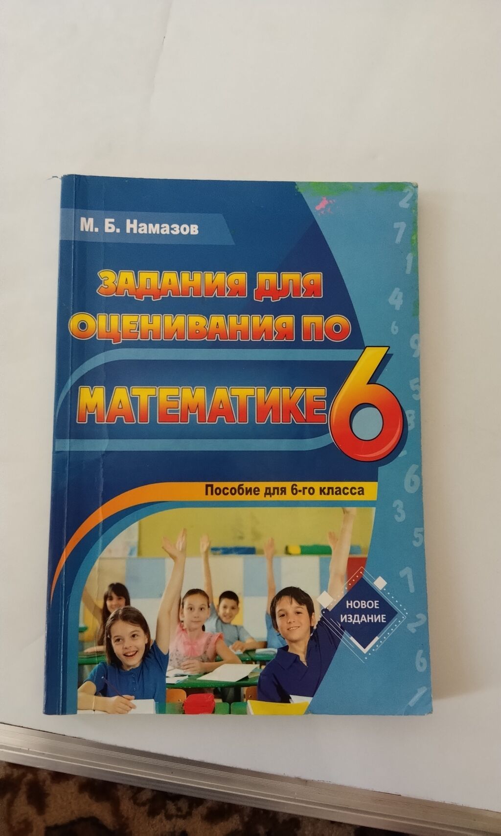 Riyaziyyat 6-cı sinif — Mallar, Qəbələ (2)