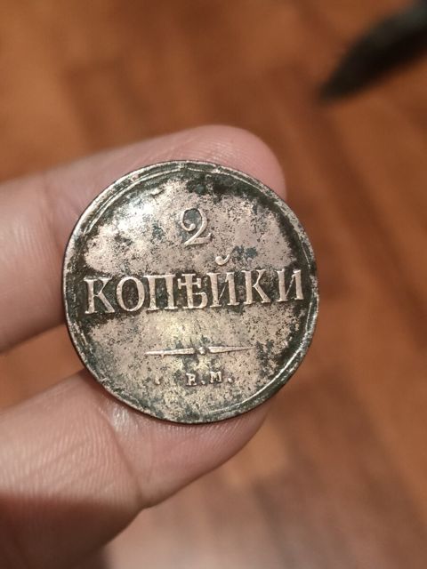 2 qəpik 1836-cı il — Bakı