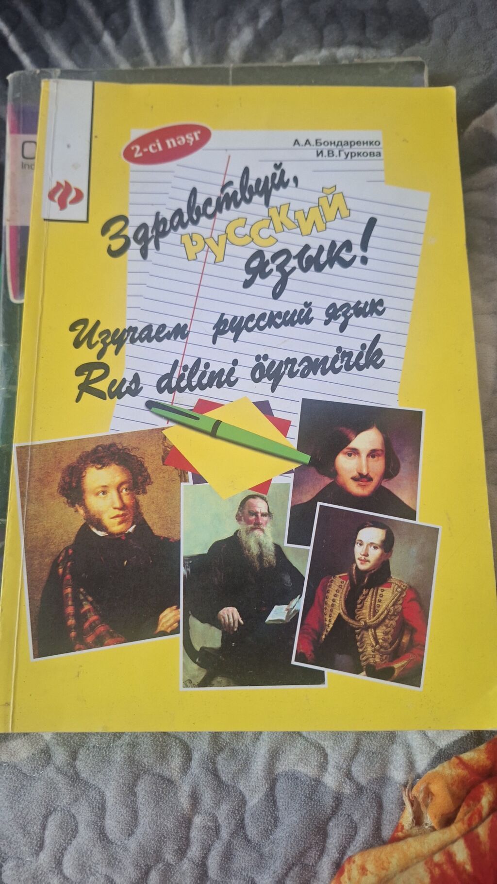 Dil öyrənmə kitabları paketi Paketdə olan nəşrlər: - “İngilis dilinin — Kitablar və jurnallar, Bakı (4)
