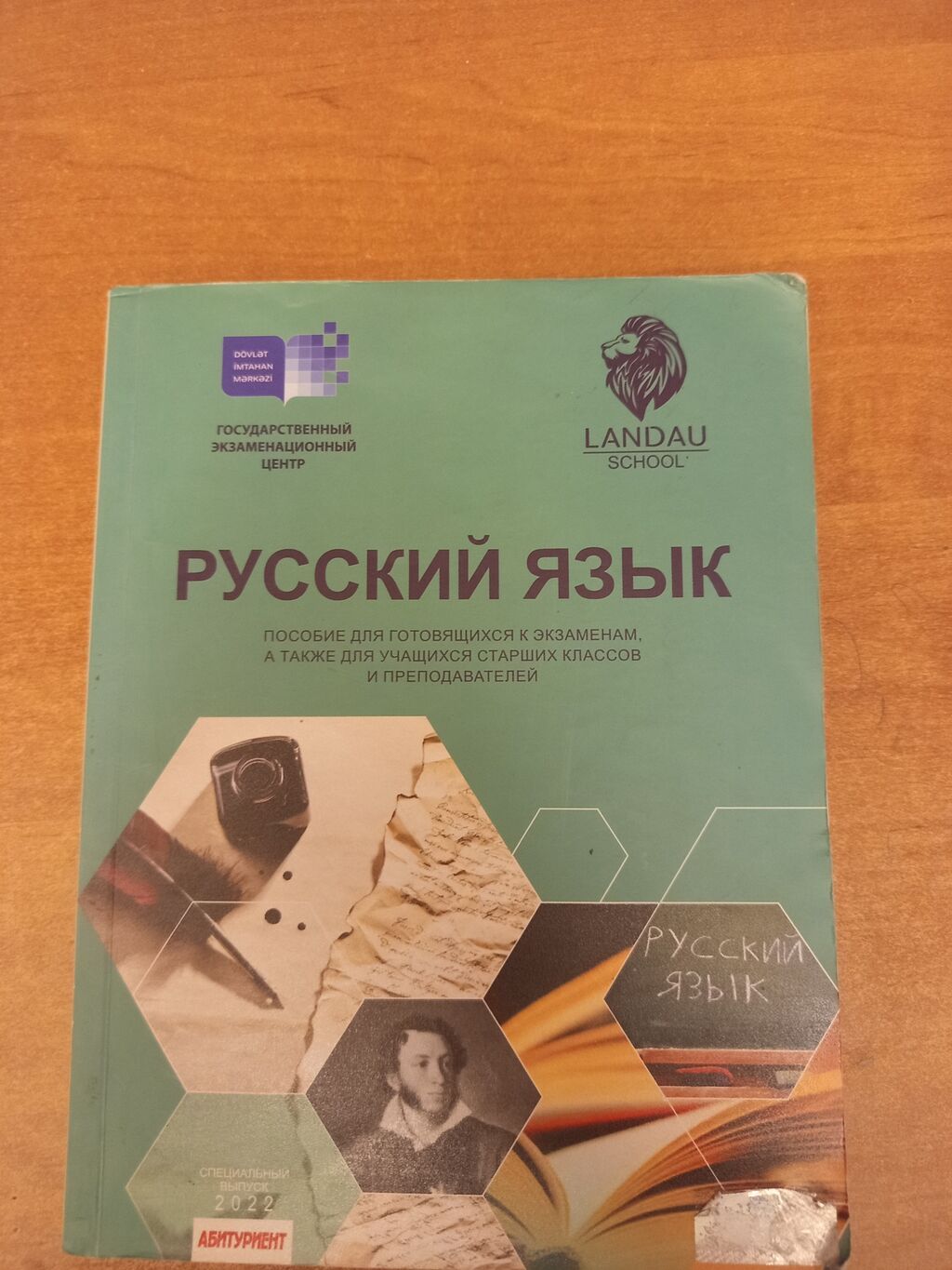 Rus dili dərsliyi – Landau School və Dövlət İmtahan Mərkəzi ilə — Kitablar və jurnallar, Bakı
