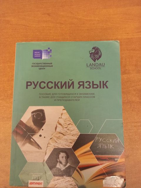 Rus dili dərsliyi – Landau School və Dövlət İmtahan Mərkəzi ilə — Bakı