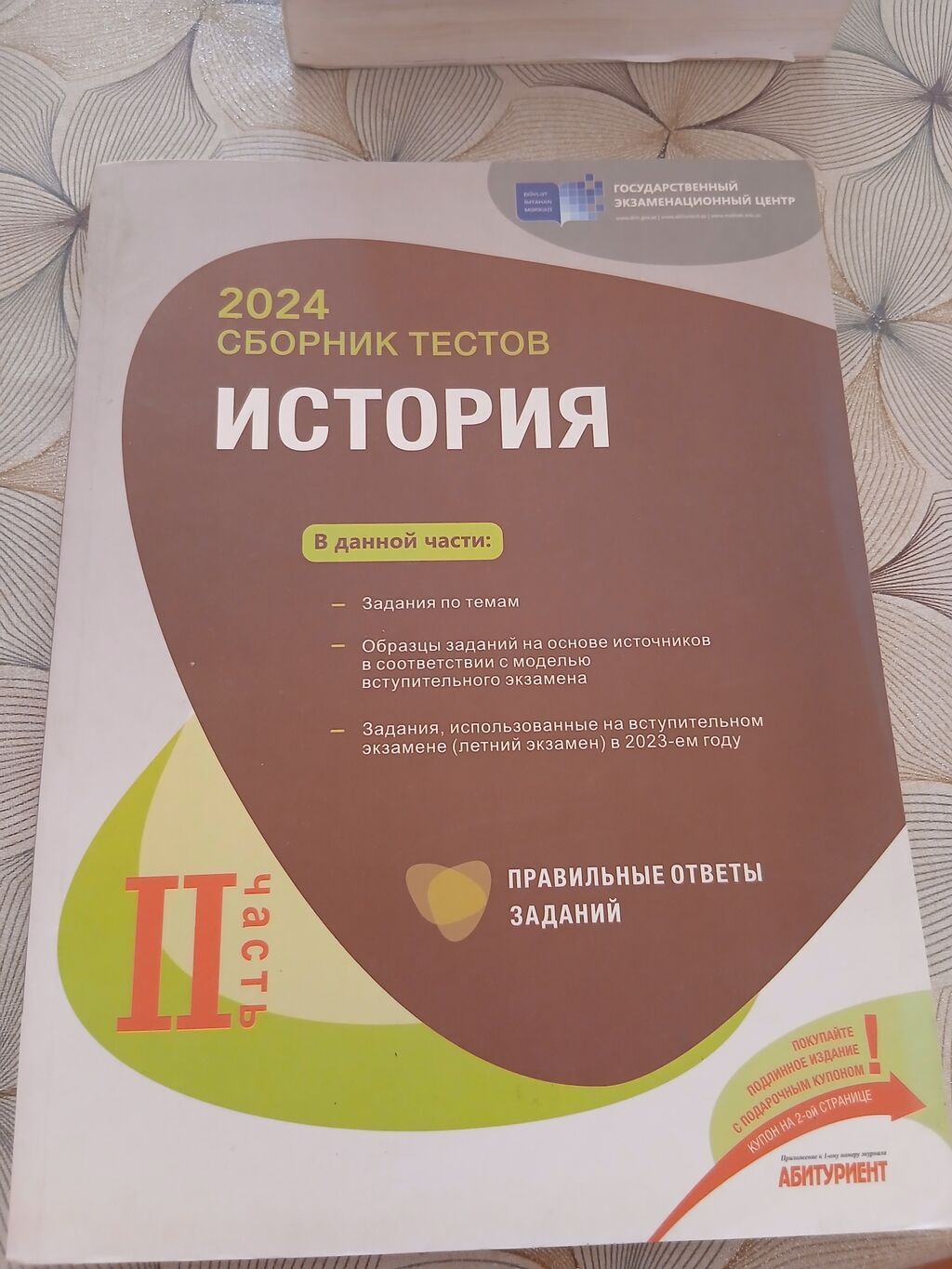 Ümumi Tarix Testlər 6-cı sinif, DİM, 2-ci hissə, 2024 il — Kitablar və jurnallar, Bakı