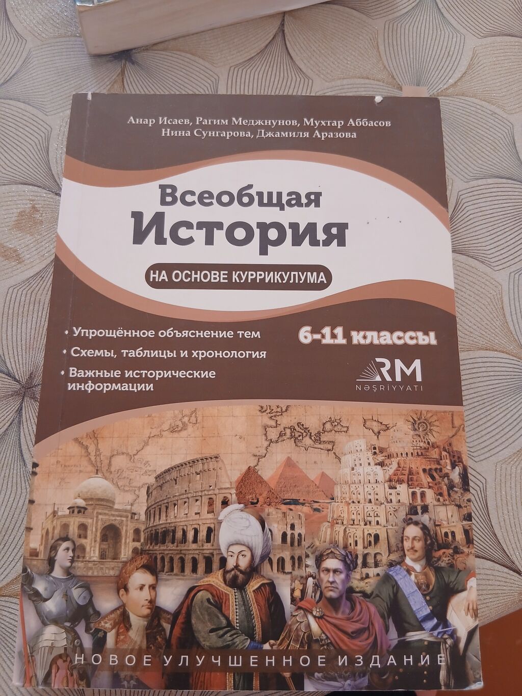 Məhsul: “Ümumi Tarix – Kurikulum əsasında” dərs vəsaiti (6–11-ci — Kitablar və jurnallar, Bakı (2)