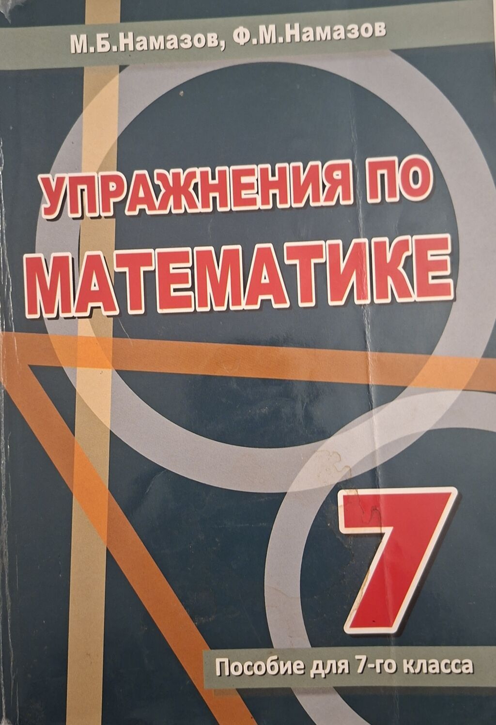 Kitabların Çoxsu rus dilindədi bəziləri ingilis Qiymətlər: RUS — Oyun xalçaları, Bakı (5)