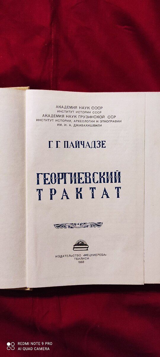 Г.Г.Пайчадзе "Георгиевский Трактат" — Kitablar və jurnallar, Bakı (2)
