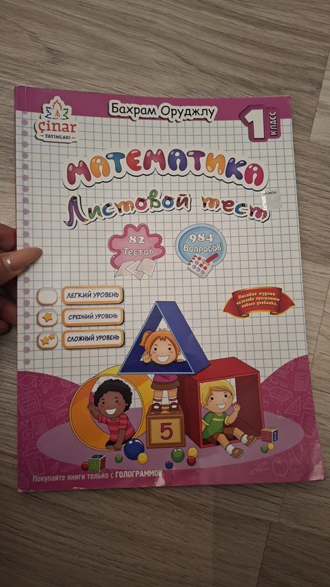 Məhsul: “Matematika – Listovoy test” çalışma kitabı (1-ci sinif) — Masazır
