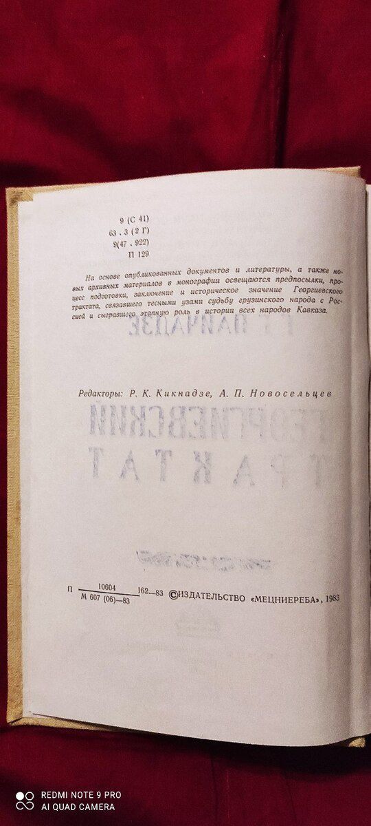 Г.Г.Пайчадзе "Георгиевский Трактат" — Kitablar və jurnallar, Bakı (3)