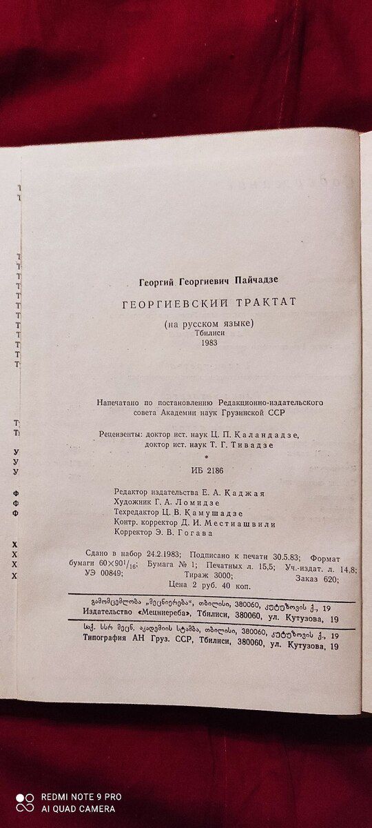 Г.Г.Пайчадзе "Георгиевский Трактат" — Kitablar və jurnallar, Bakı (6)