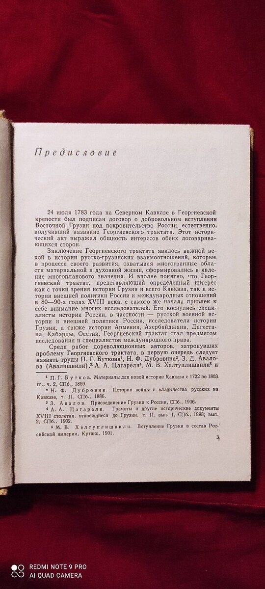 Г.Г.Пайчадзе "Георгиевский Трактат" — Kitablar və jurnallar, Bakı (4)