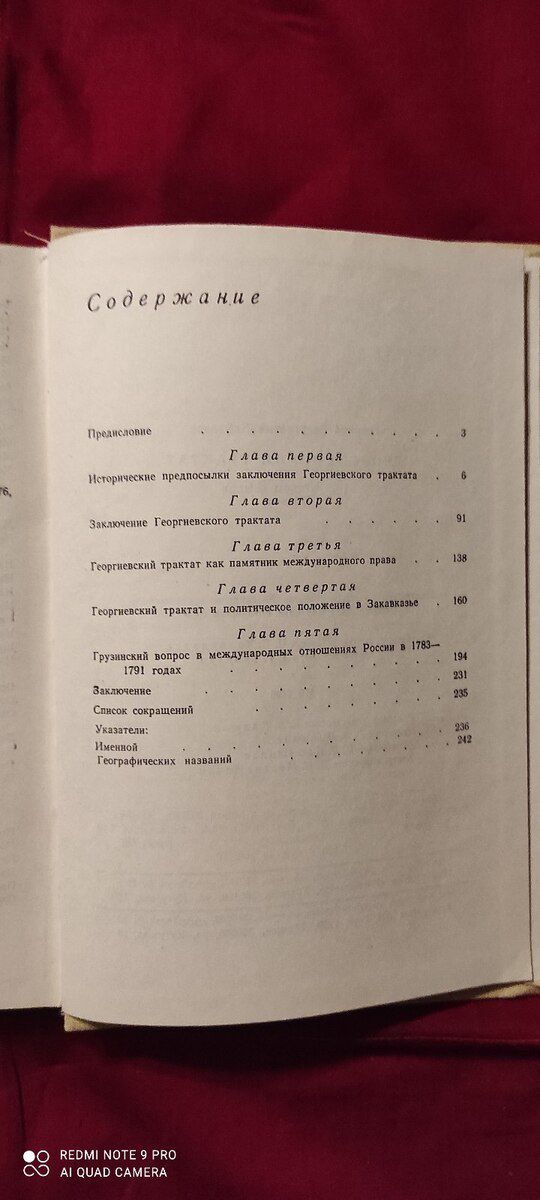 Г.Г.Пайчадзе "Георгиевский Трактат" — Kitablar və jurnallar, Bakı (5)