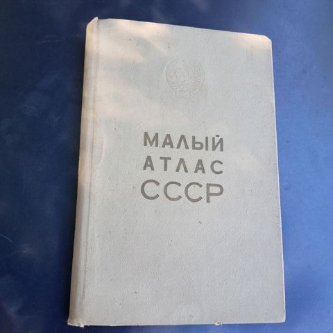 Məhsul: “Малый Атлас Ссср” – Kiçik Ssri Atlasi (rus dilində) — Bakı