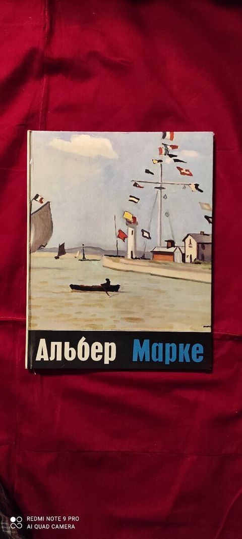 Альбом Альбер Марке Москва 1972 год — Bakı