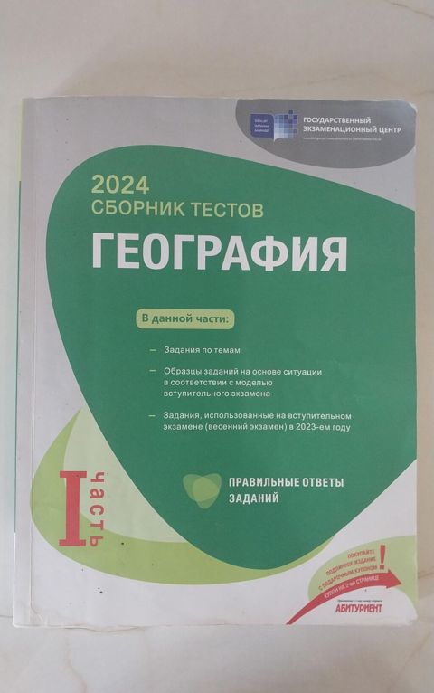 Coğrafiya 11-ci sinif, 2024 il — Gəncə